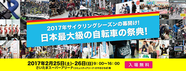 Saitama_Expo_2017